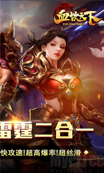 血饮天下雷霆二合一