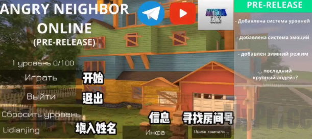 愤怒的邻居联机版