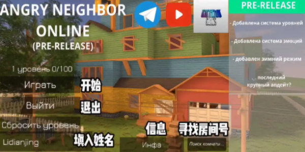 愤怒的邻居联机版