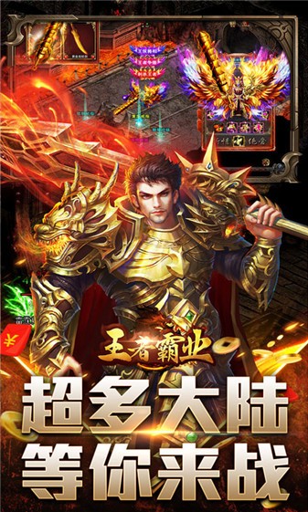 王者霸业飞剑高爆