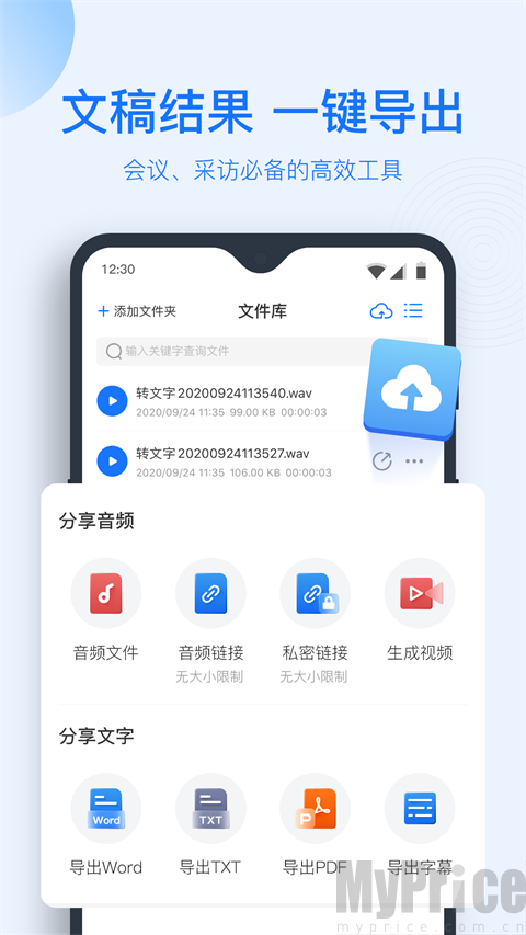 语音输入转文字