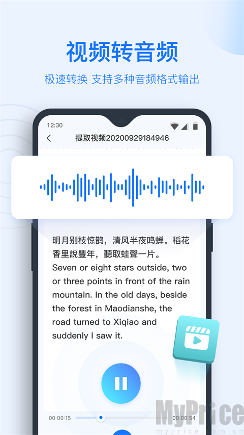 语音输入转文字