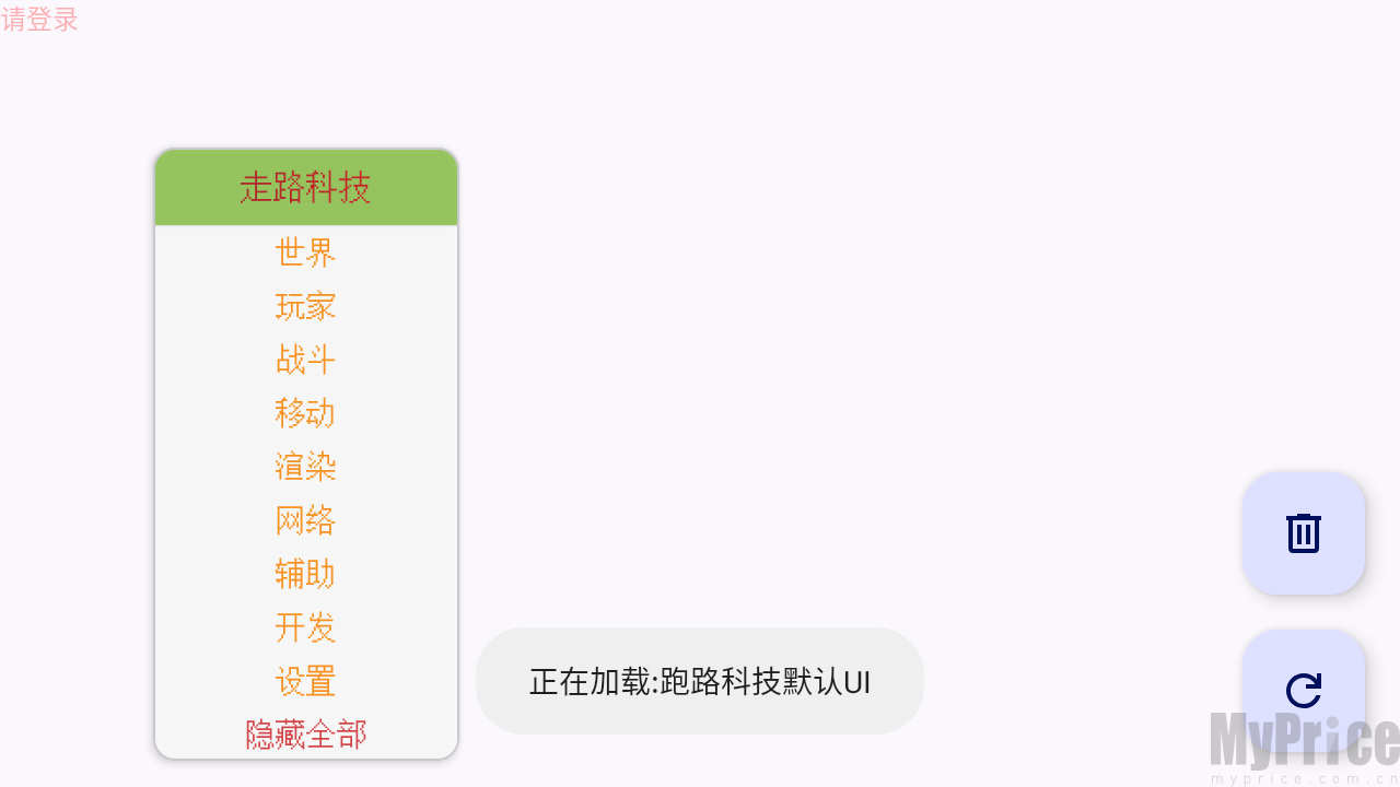 走路科技首页界面