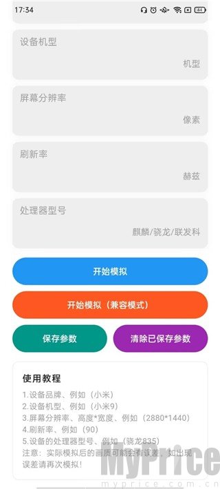 刷刀体质机型模拟界面