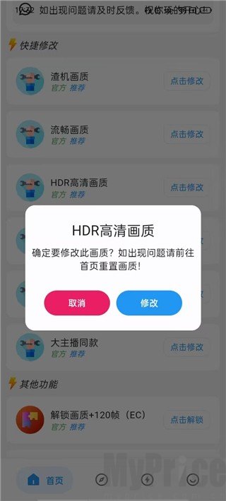 刷刀体质功能开启示意