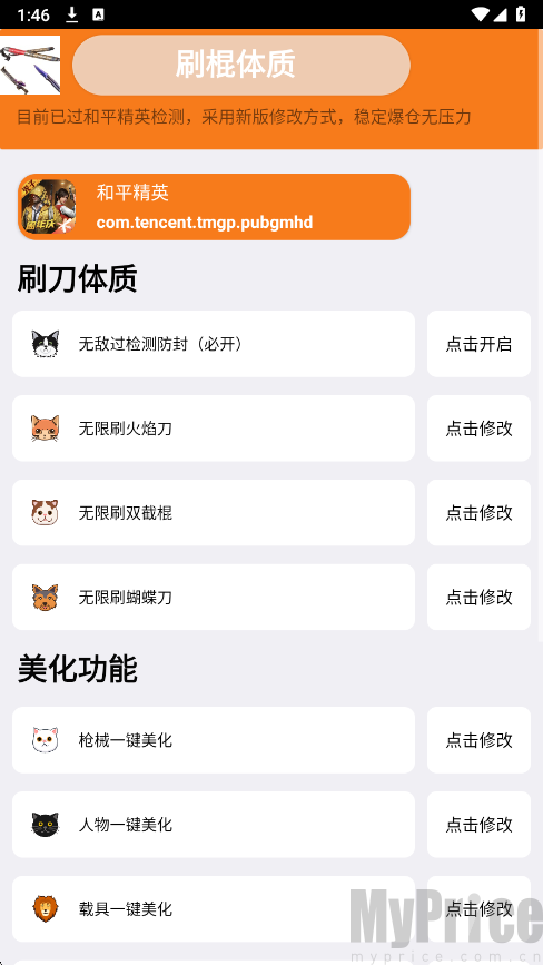 刷刀体质界面展示