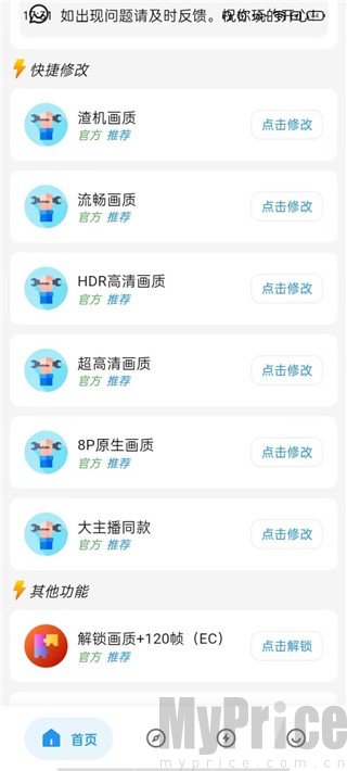 刷刀体质首页界面