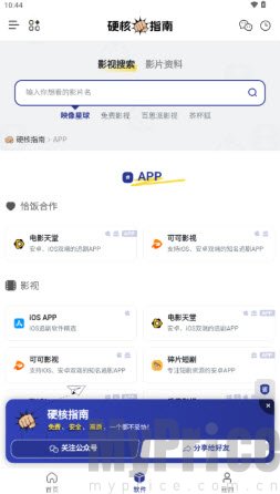 硬核指南APP界面展示