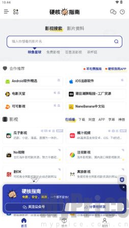 硬核指南APP搜索界面