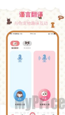宠物翻译
