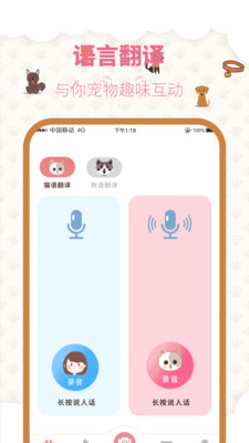 宠物翻译