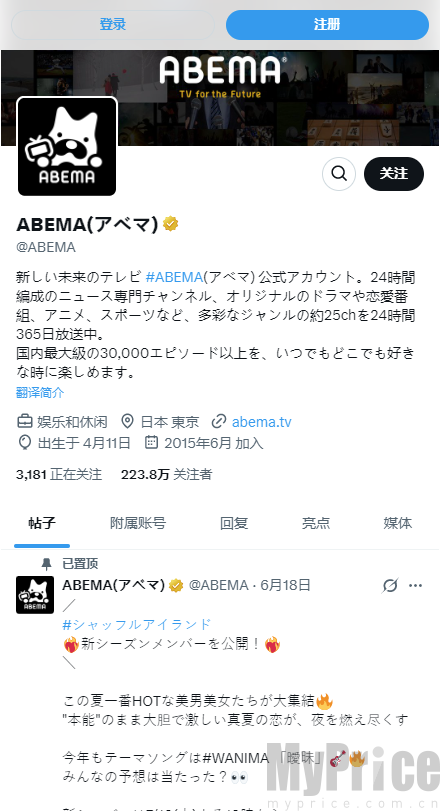 ABEMA