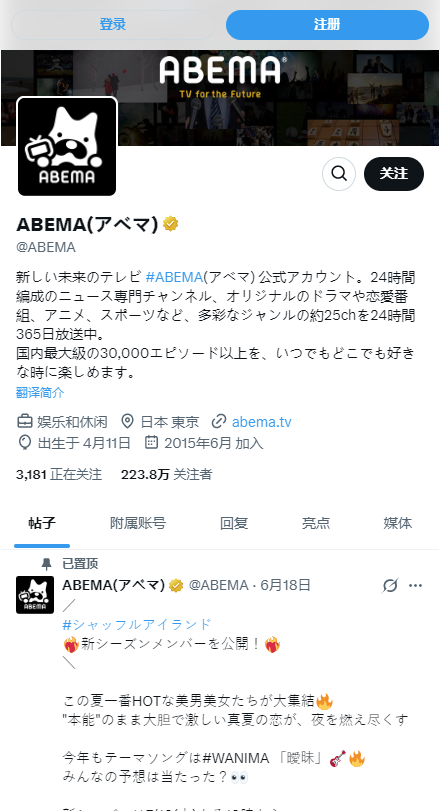 ABEMA