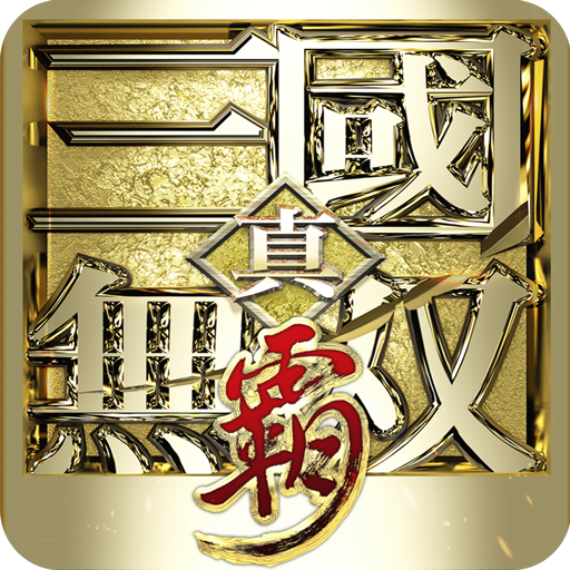 真三国无双霸0.1折