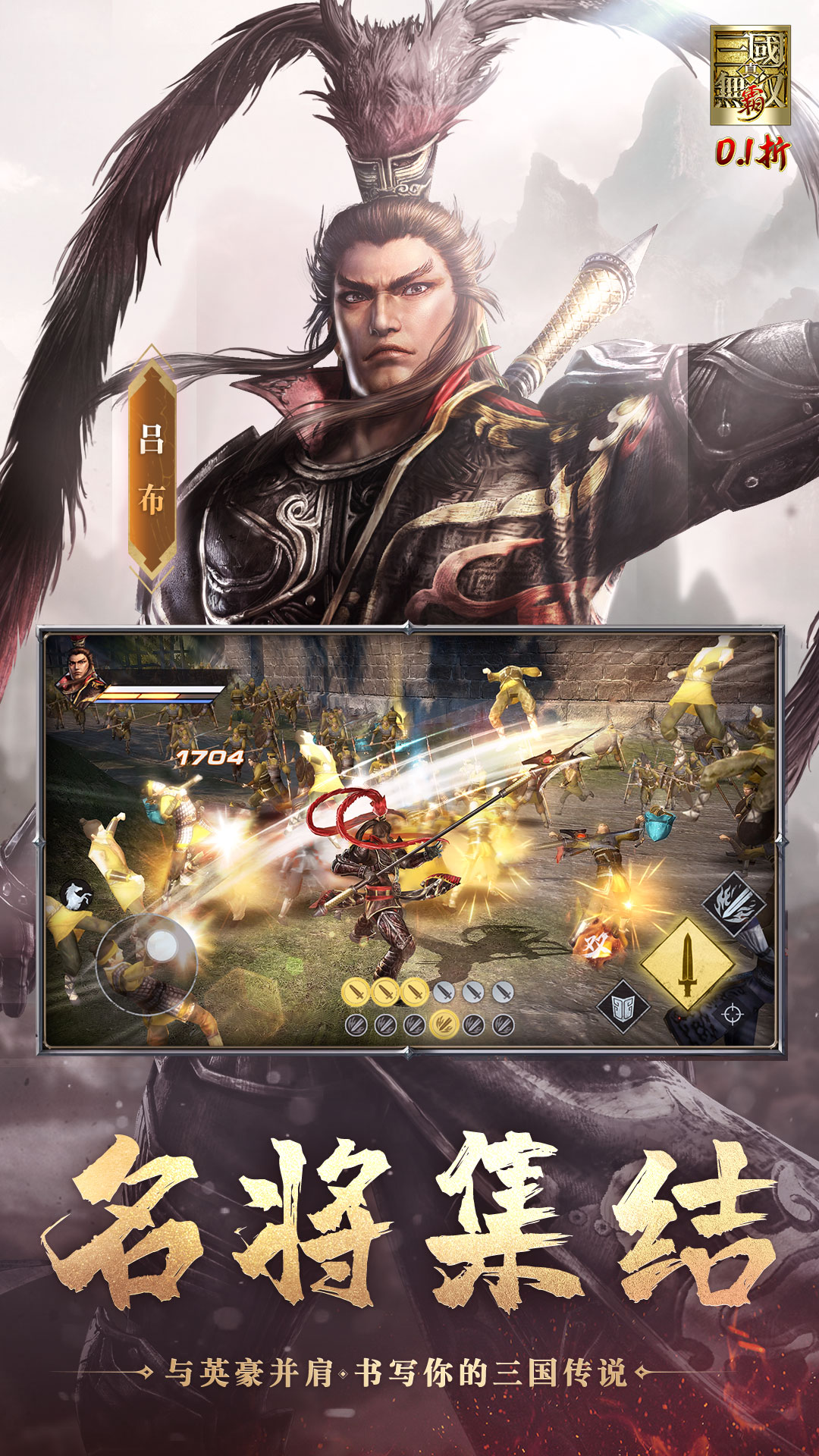 真三国无双霸0.1折