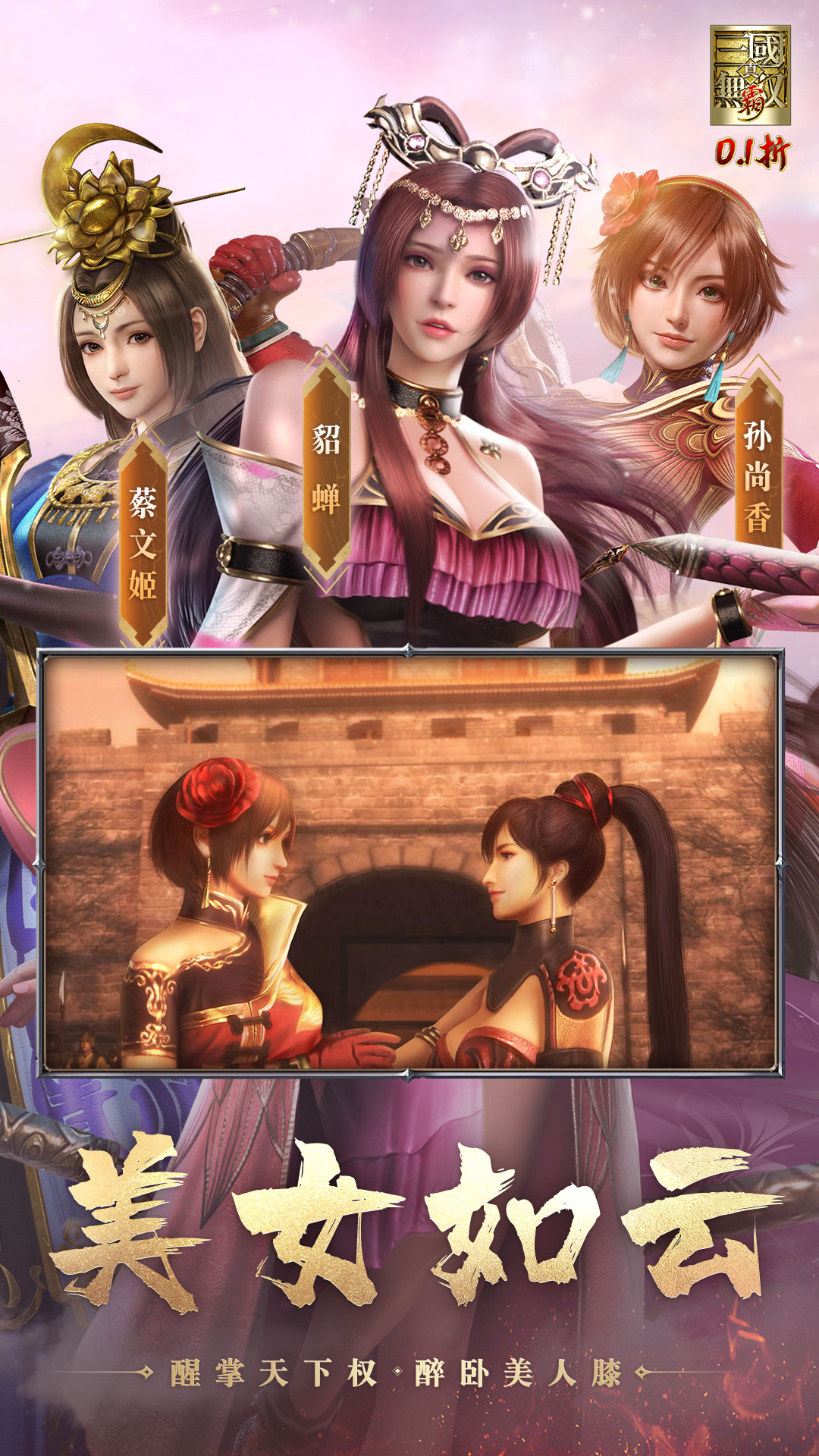 真三国无双霸0.1折