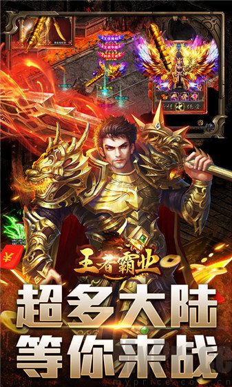 王者霸业飞剑高爆