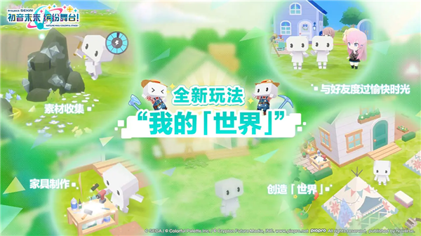 世界计划多彩舞台