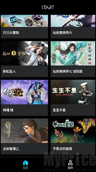 腾讯START云游戏