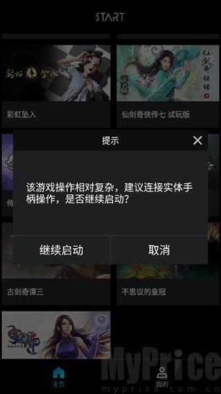 腾讯START云游戏