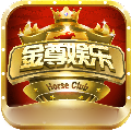 金尊棋牌免费版