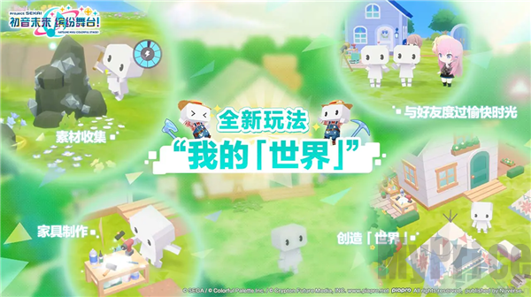 世界计划多彩舞台