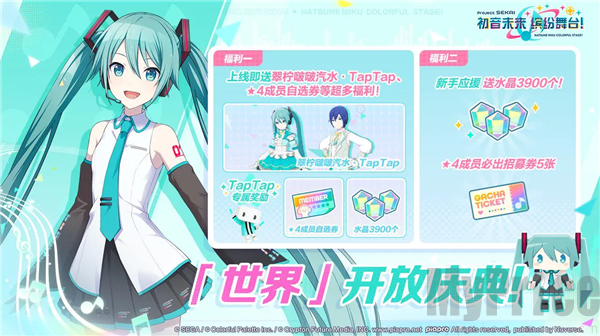 世界计划多彩舞台