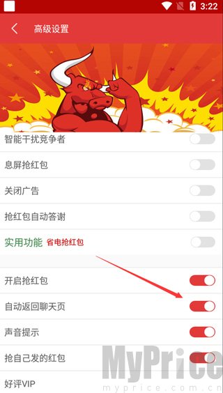 自动抢红包神器