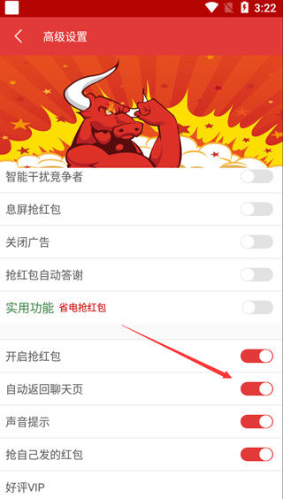 自动抢红包神器