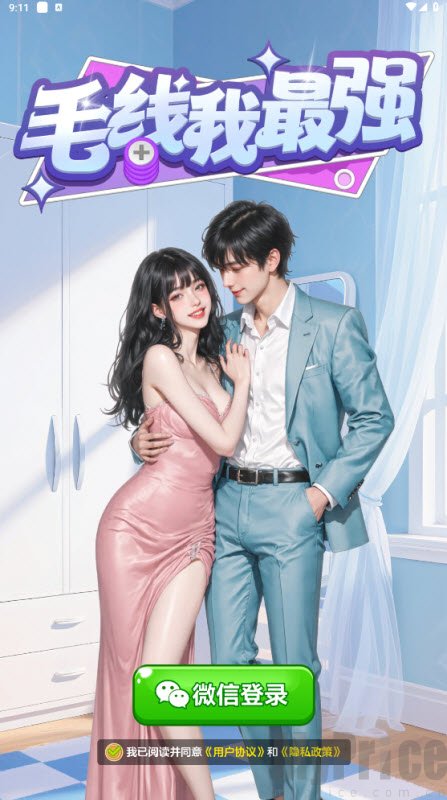 毛线我最强