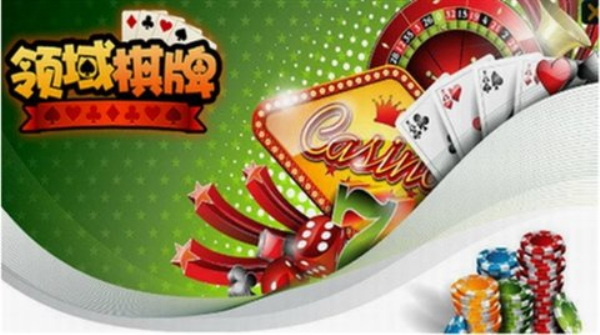 领域棋牌官方唯一网站