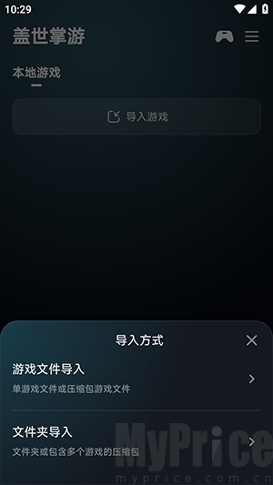盖世掌游APP官方下载最新版