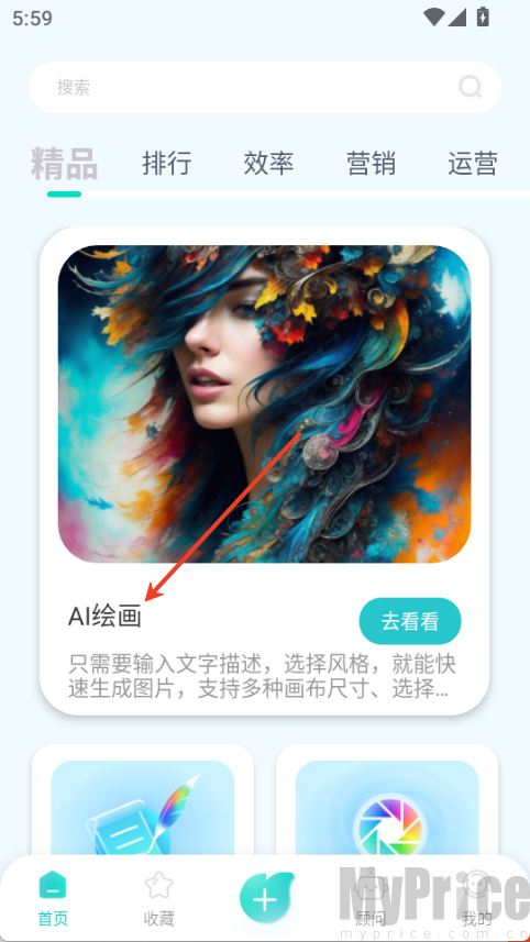 万象ai智能创作官方版app下载