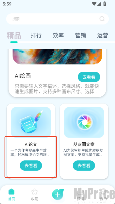 万象ai智能创作官方版app下载