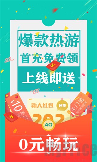 爱趣手游折扣平台