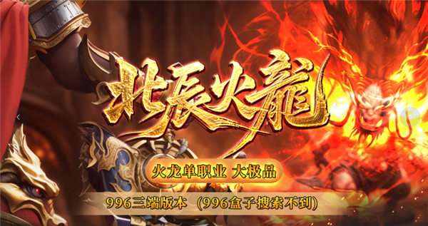 天勤火龙大极品