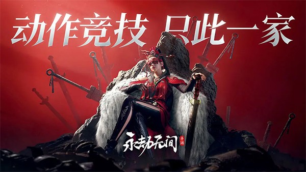 永劫无间测试服