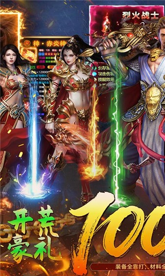 烈火骑士福利版