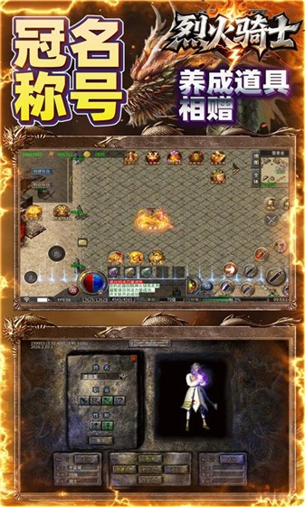 烈火骑士福利版