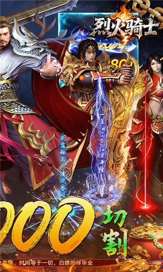 烈火骑士福利版