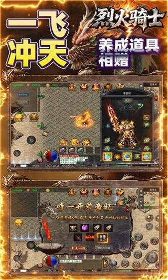 烈火骑士福利版