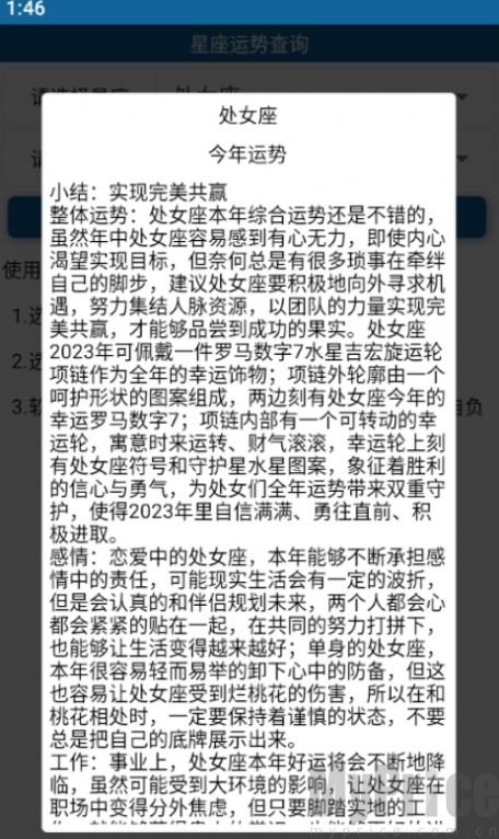 星座运势查询