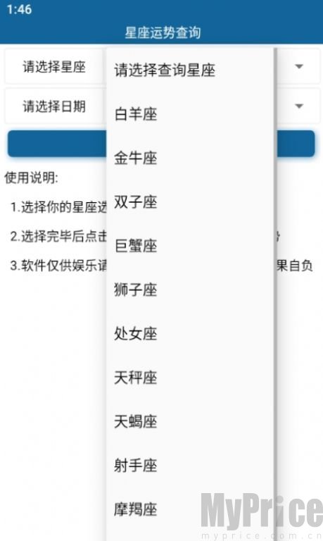 星座运势查询