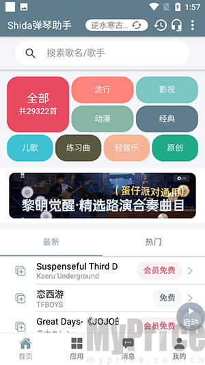 Shida自动弹琴助手