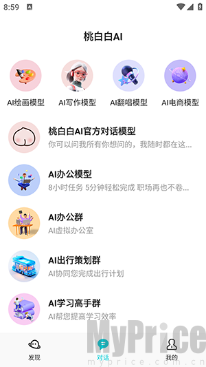 桃白白AI首页界面