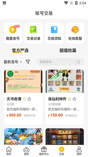 魔力桔游戏盒子