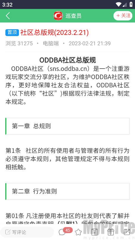 ODDBA帖子浏览