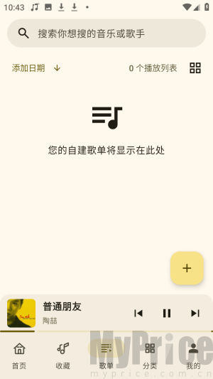 听海音乐创建歌单