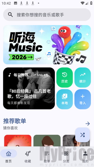听海音乐搜索歌曲
