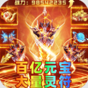 弑神斩仙攻速神器